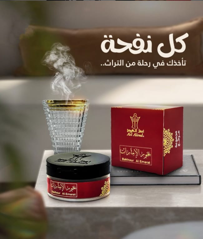بخور معمول مرصع الامارات